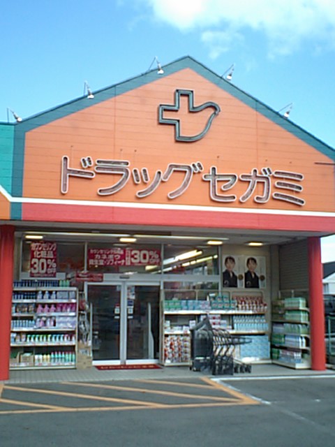 Dorakkusutoa. Drag Segami Nagasaki Amu Plaza shop 471m until (drugstore)