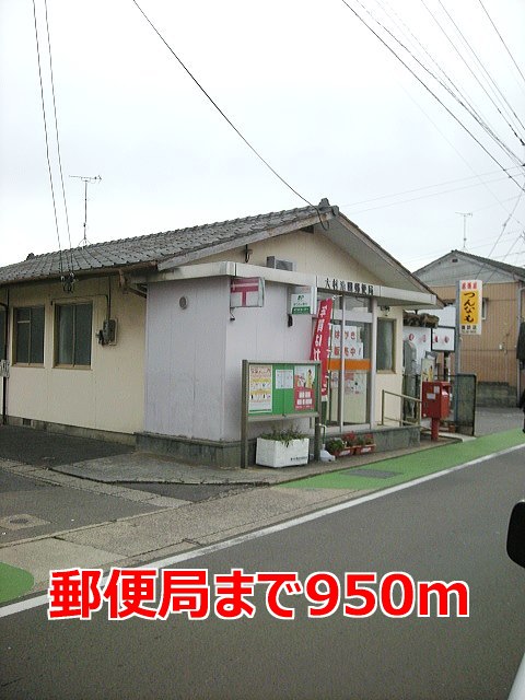 post office. 950m until Ikeda post office (post office)
