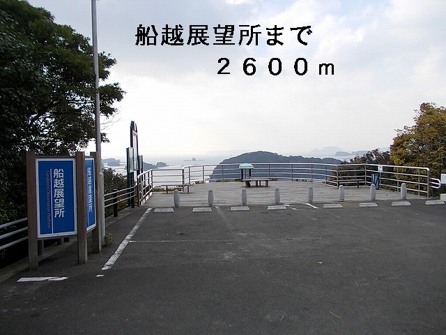 Other. 2600m until Funakoshi view place (Other)