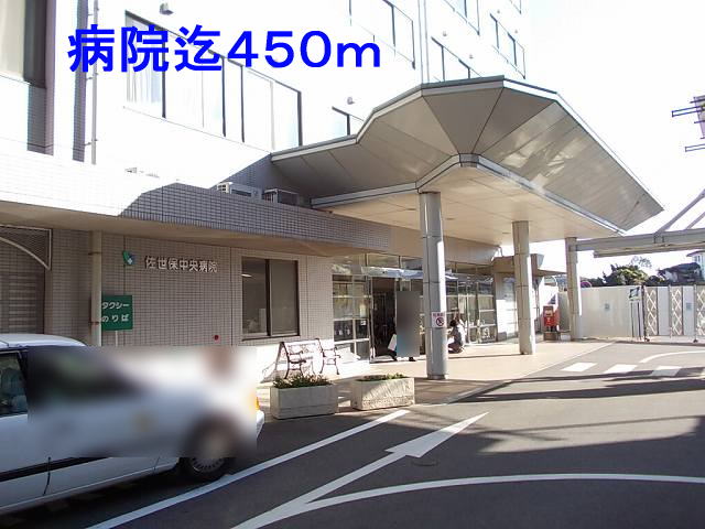 Hospital. Sasebo Chuo 450m to the hospital (hospital)