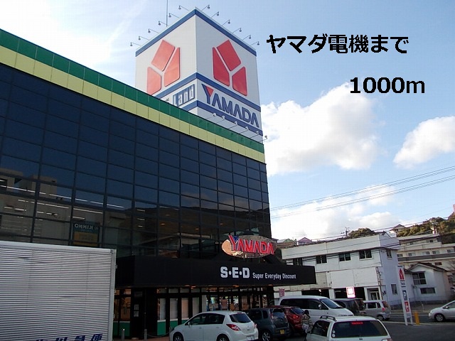 Shopping centre. Yamada Denki 1000m until the (shopping center)