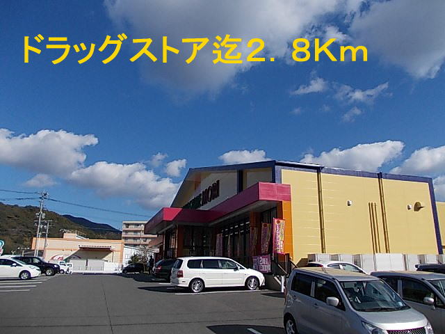 Dorakkusutoa. Drugstore forest 2800m until (drugstore)