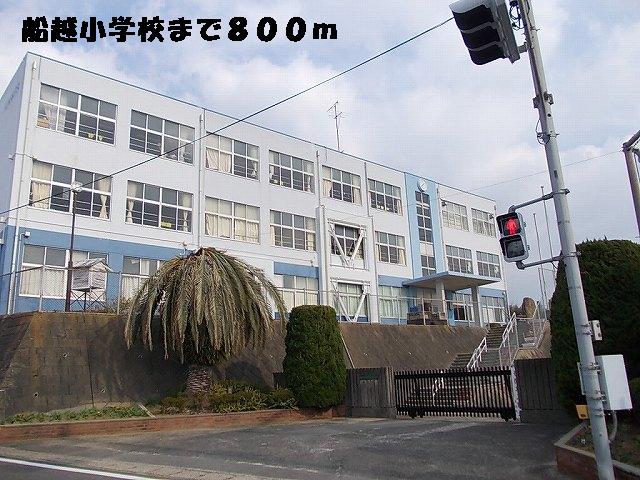 Primary school. Funakoshi 800m up to elementary school (elementary school)