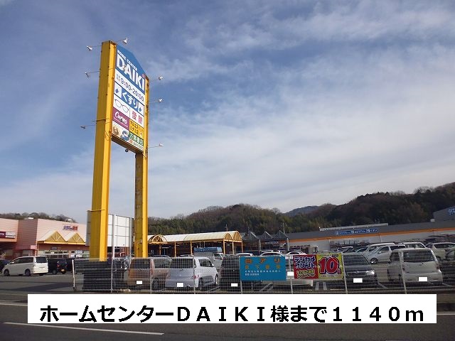 Home center. 1140m to the home center DAIKI (hardware store)
