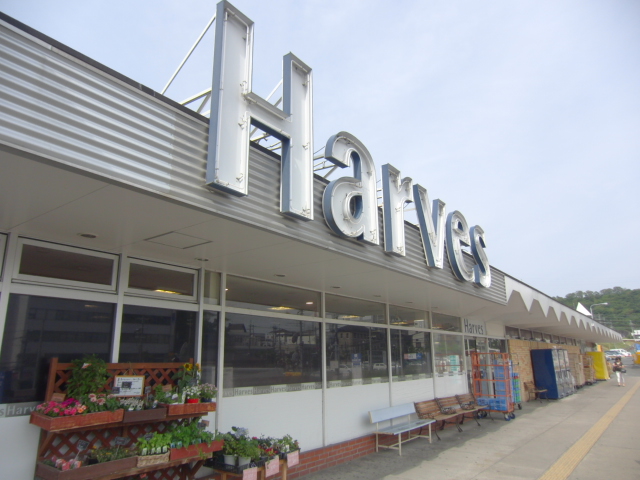 Supermarket. 456m until harvesting Higashiikoma store (Super)