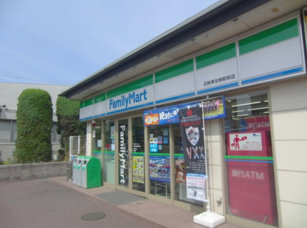 Convenience store. FamilyMart Kintetsu Higashiikoma Station store up to (convenience store) 342m