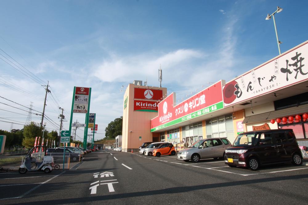 Drug store. Until Kirindo Ikoma shop 1309m ● business hours 10:00  ~  21:45