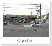 Supermarket. 300m to Japan