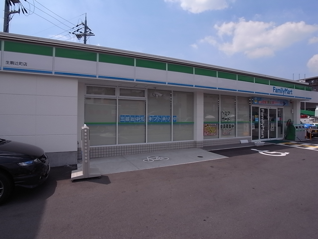 Convenience store. FamilyMart Ikoma Tsujimachi store up (convenience store) 316m