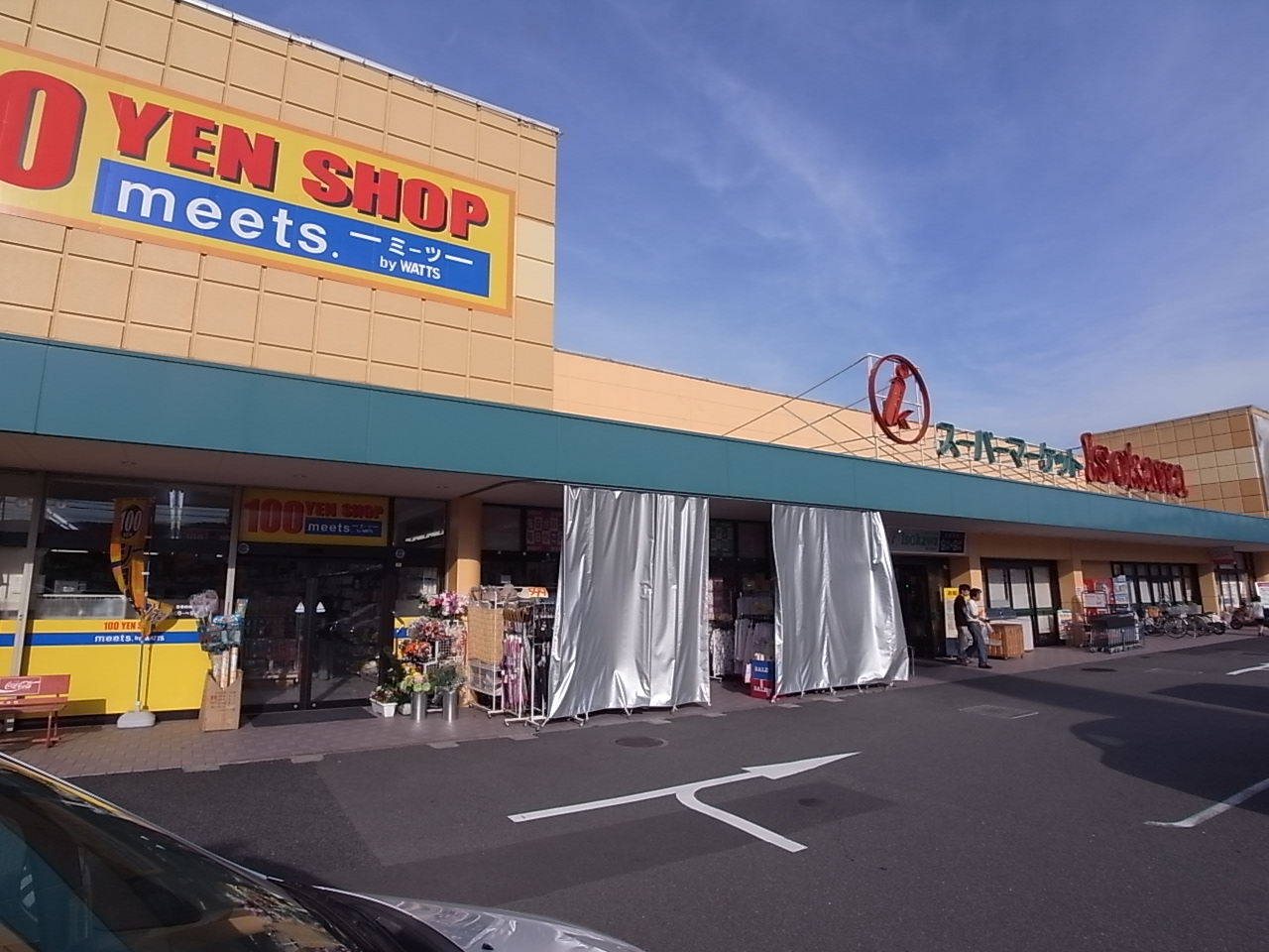 Supermarket. 432m to Super Isokawa new Ikoma store (Super)