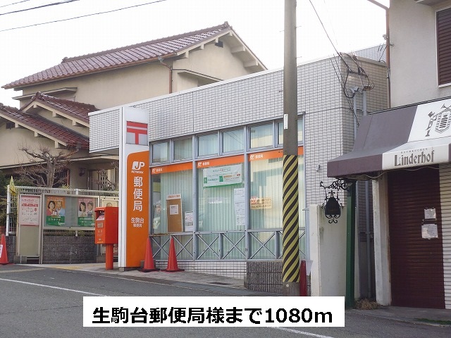 post office. Ikomadai 1080m until the post office (post office)