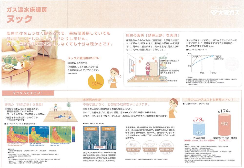 Cooling and heating ・ Air conditioning. Nook (floor heating) is standard equipment on the LD