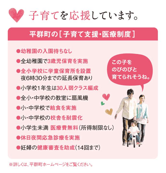 Other. Heguri is rooting for child-rearing. "Child care support ・ Health care system "has been enhanced. 