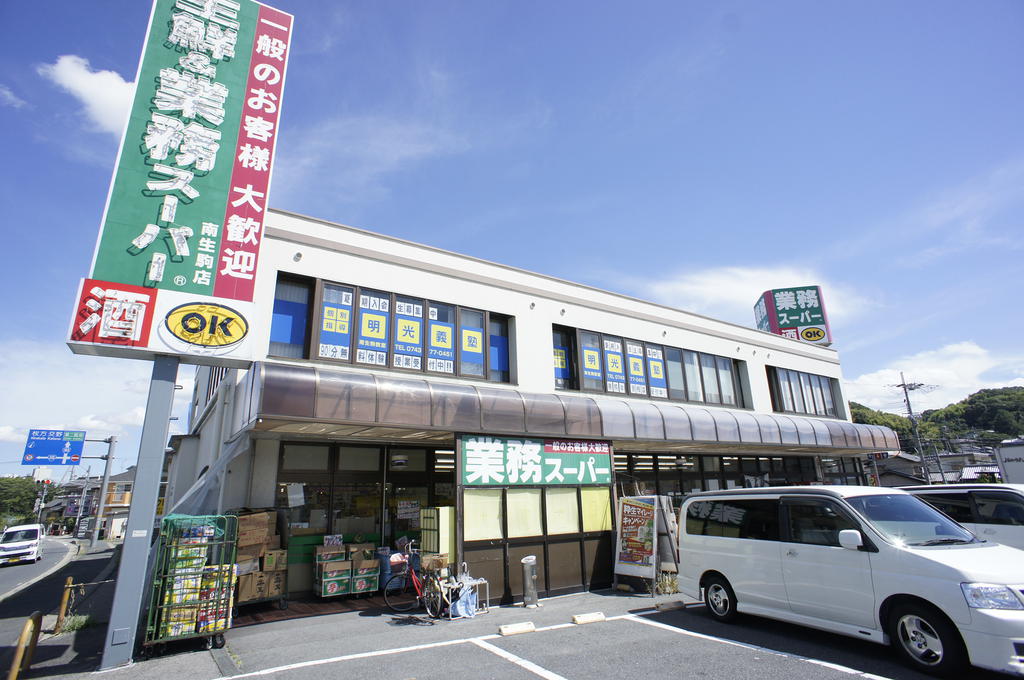 Supermarket. 1803m to business super Minami Ikoma store (Super)