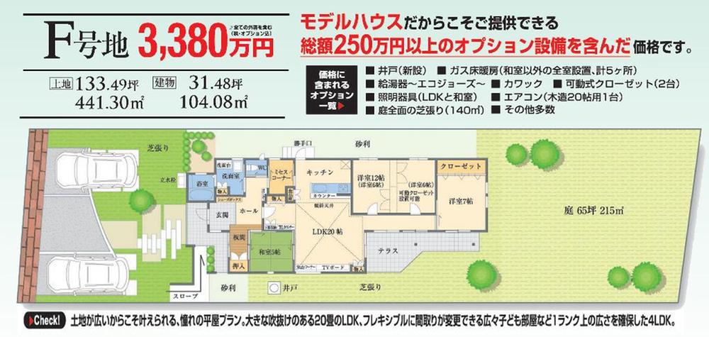 Rendering (appearance). Are what come true because there is a wide land, Longing of the one-story plan. A big blow 20 tatami mats of LDK, 4LDK secured the breadth of one rank, such as spacious children's room that can change floor plans to flexible (F No. land model house plan example)