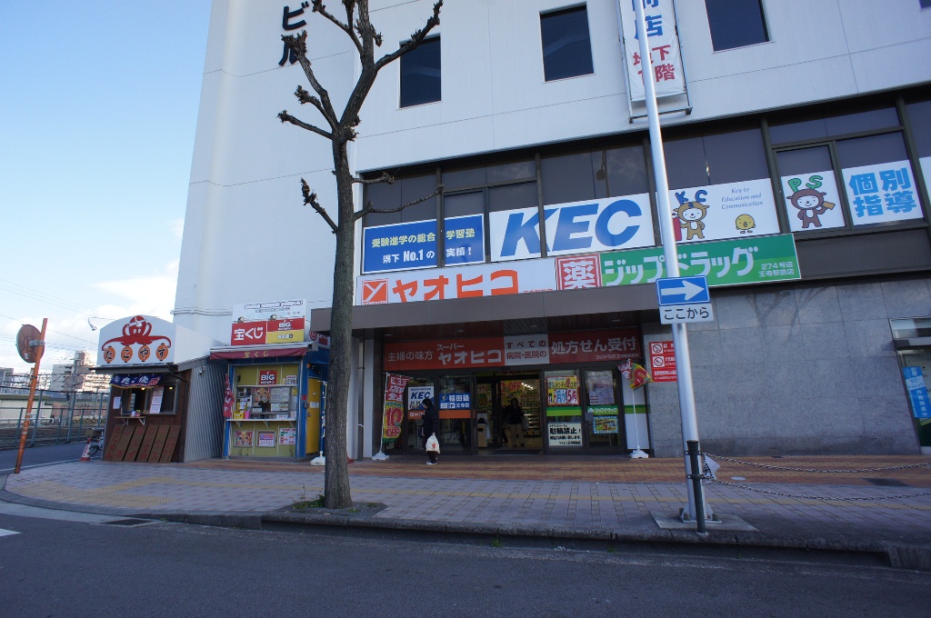 Supermarket. 985m to Super Yao Hiko Oji Station store (Super)