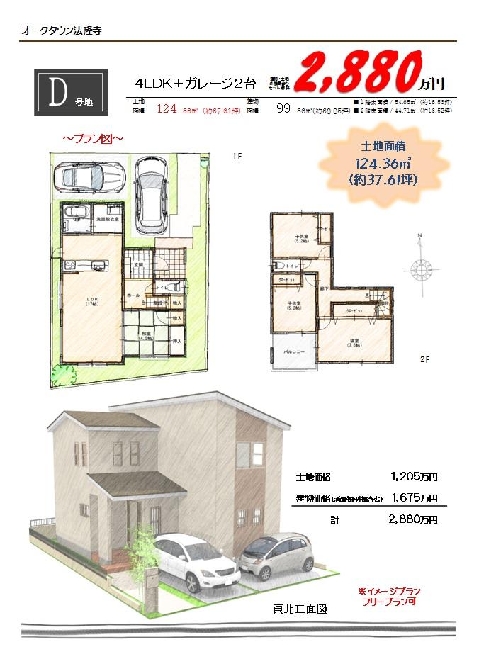Floor plan. (D No. land), Price 28.8 million yen, 4LDK, Land area 124.36 sq m , Building area 99.36 sq m