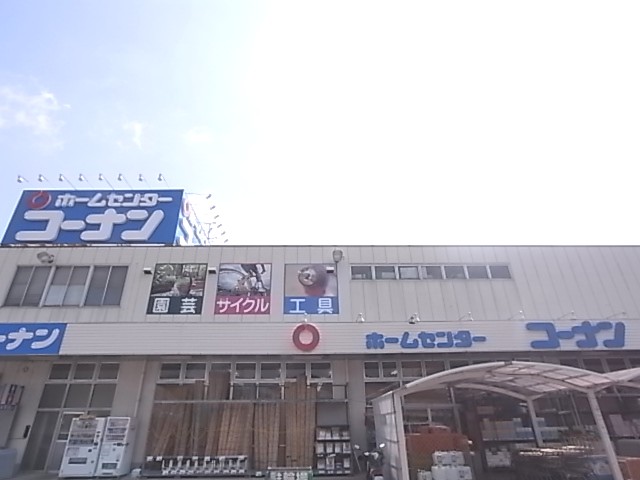 Home center. 1489m to home improvement Konan Oji-store (hardware store)