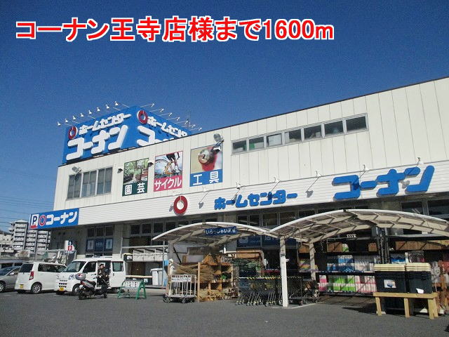 Home center. Konan Oji shops like to (home center) 1600m