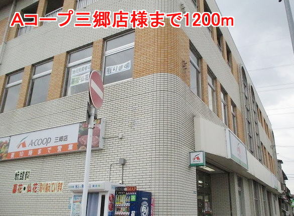 Supermarket. 1200m to A Coop Misato store like (Super)