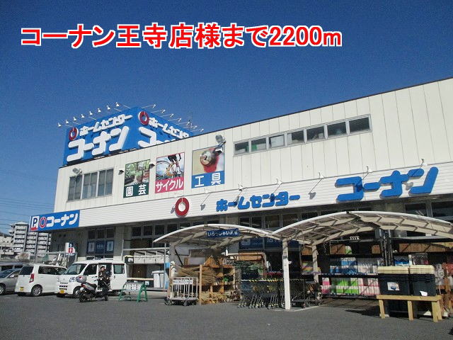 Home center. Konan Oji shops like to (home center) 2200m