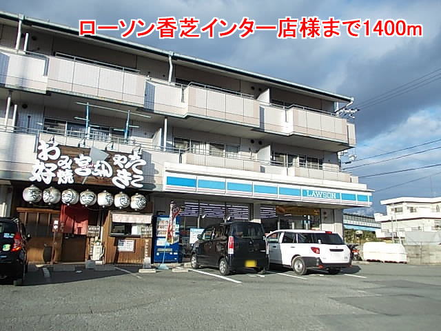 Convenience store. 1400m until Lawson Kashiba Inter store like (convenience store)