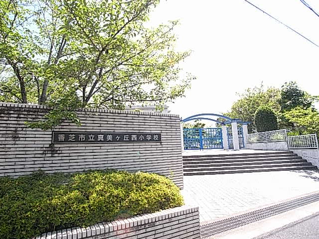 Primary school. Kashiba stand Mamigaoka Nishi Elementary School 802m until the (elementary school)