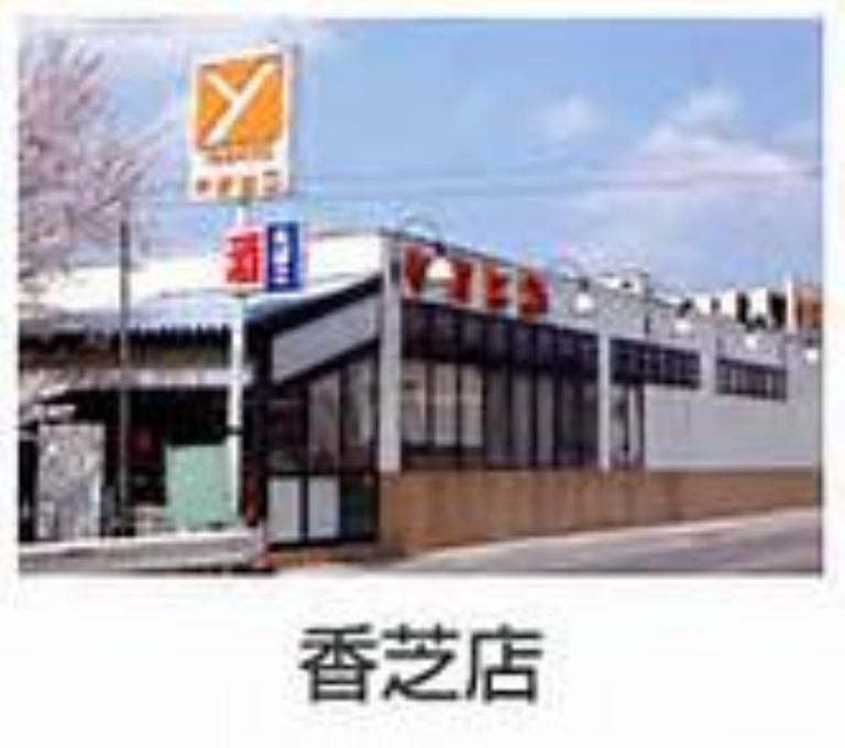 Supermarket. 560m to Super Yao Hiko Kashiba store (Super)