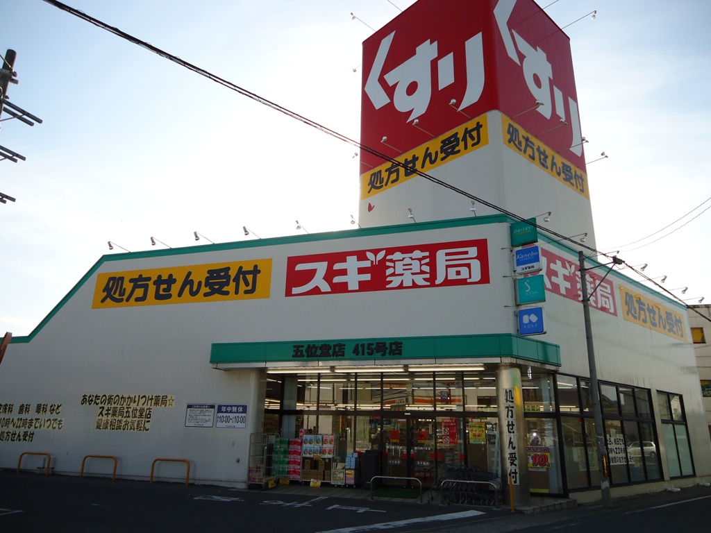 Dorakkusutoa. Cedar pharmacy Goido shop 364m until (drugstore)