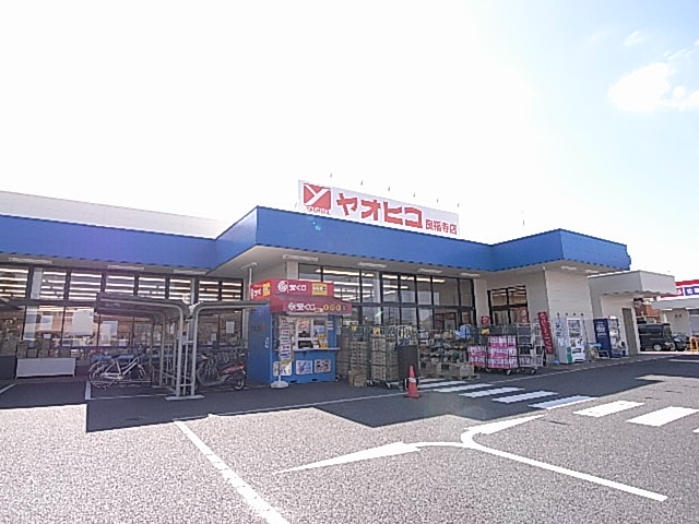 Supermarket. 617m to Super Yao Hiko Ryofukuji store (Super)