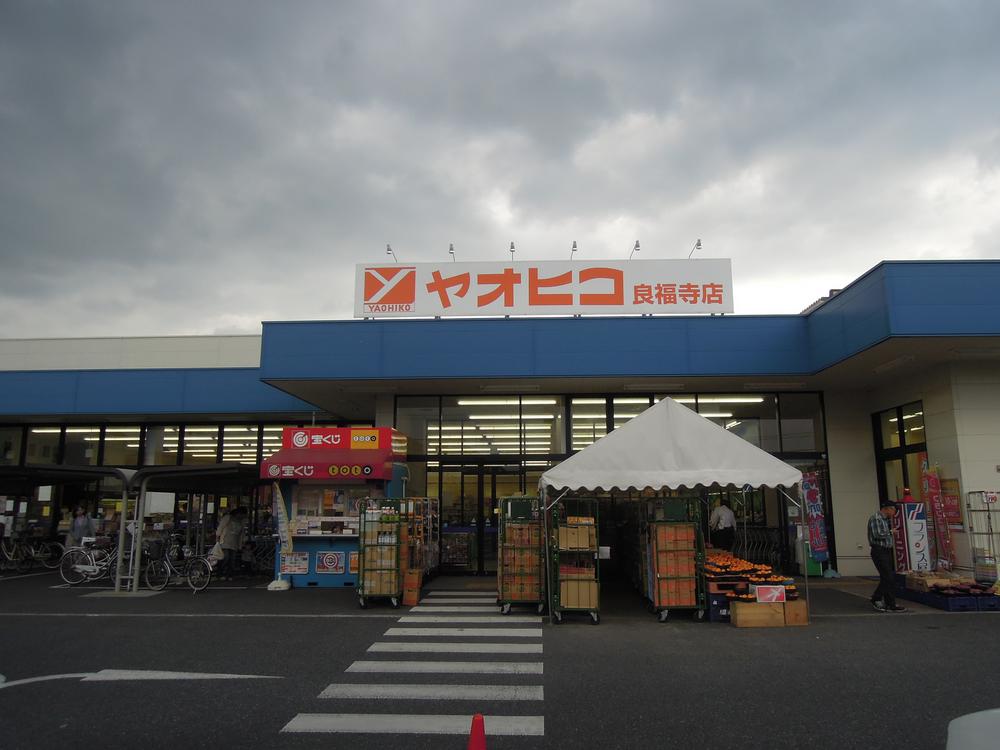 Supermarket. 130m to Super Yao Hiko Ryofukuji shop