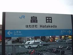 station. Until JR Hatada 1600m