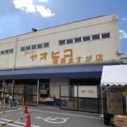 Supermarket. 1163m until Super Yao Hiko Kashihara Masuga shop