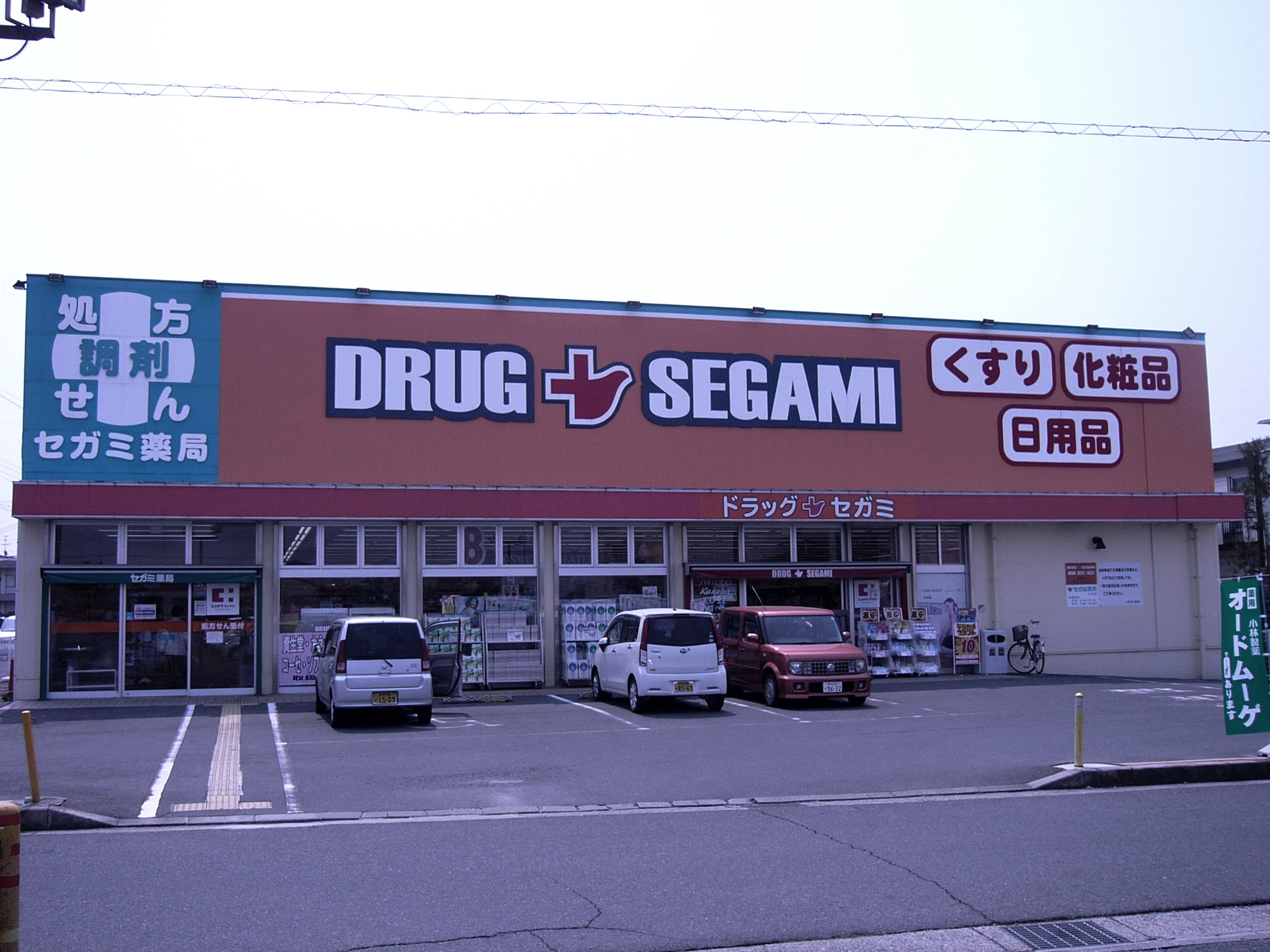 Dorakkusutoa. Drag Segami Yagi shop 534m until (drugstore)