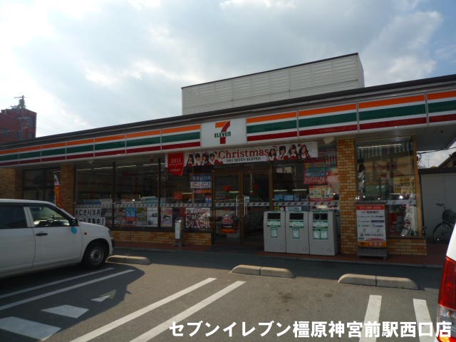 Convenience store. Seven-Eleven Kashiharajingu Mae West Exit store up (convenience store) 796m