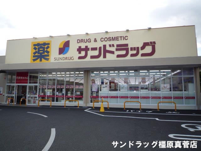 Dorakkusutoa. San drag Kashihara Masuga shop 845m until (drugstore)