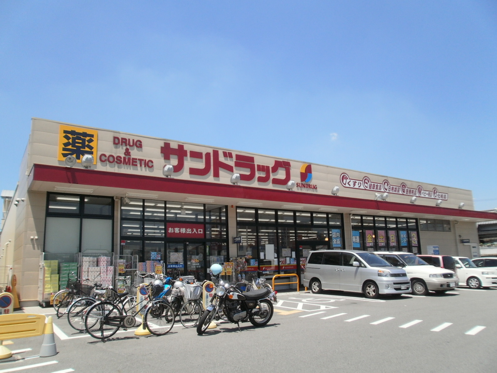 Dorakkusutoa. San drag Kashihara shop 328m until (drugstore)