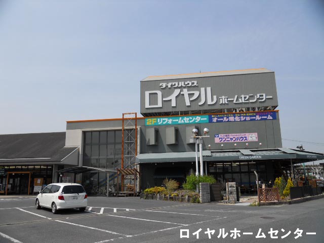Home center. Royal Home Center Kashihara store up (home improvement) 825m