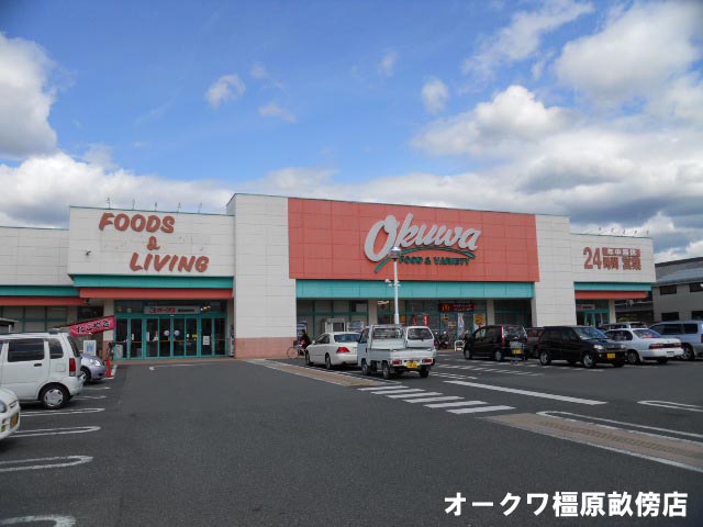 Supermarket. Okuwa Kashihara Unebi store up to (super) 1599m