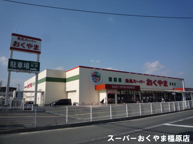 Supermarket. 868m to Super Okuyama Kashihara store (Super)