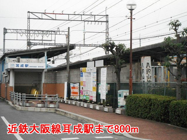Other. Kintetsu 800m to Osaka line ear formed Station (Other)
