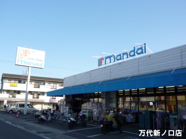 Supermarket. Bandai Shin'noguchi store up to (super) 286m