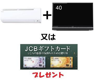 Present. ○ new construction campaign held ○ beat in the Building Products, The newly built one detached houses, To customers who Itadakimashita conclusion of a contract, As long as gift !! (campaign target properties (the air conditioning +40 inch TV) or gift certificates. Many of the property is subject. 