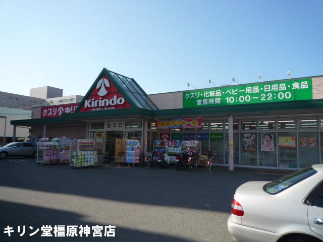 Dorakkusutoa. Kirindo Kashihara to the store (drugstore) 664m
