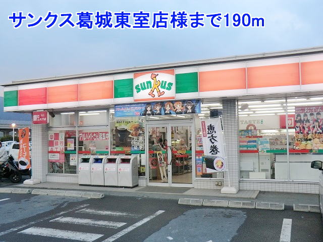 Convenience store. Thanks Katsuragi Higashishitsu shops like to (convenience store) 190m