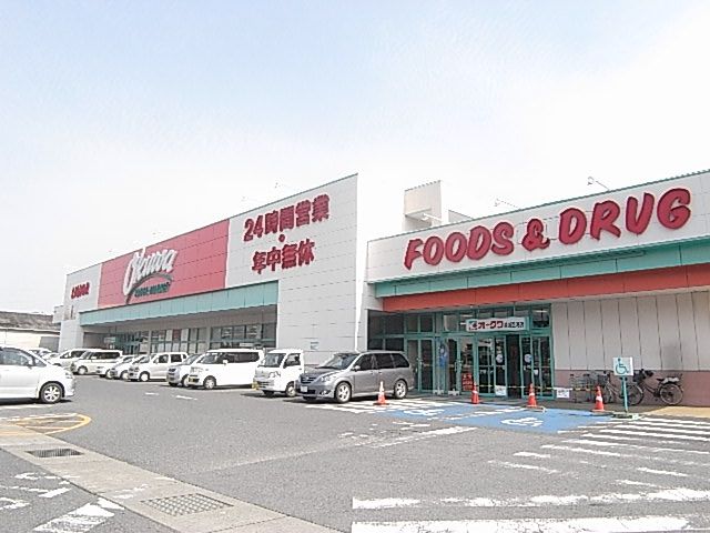 Supermarket. Okuwa Katsuragi Oshimi store up to (super) 591m