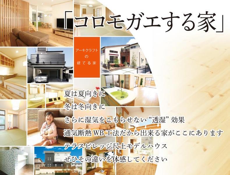 Construction ・ Construction method ・ specification. Summer to summery, Winter is reinvented in winter-facing house