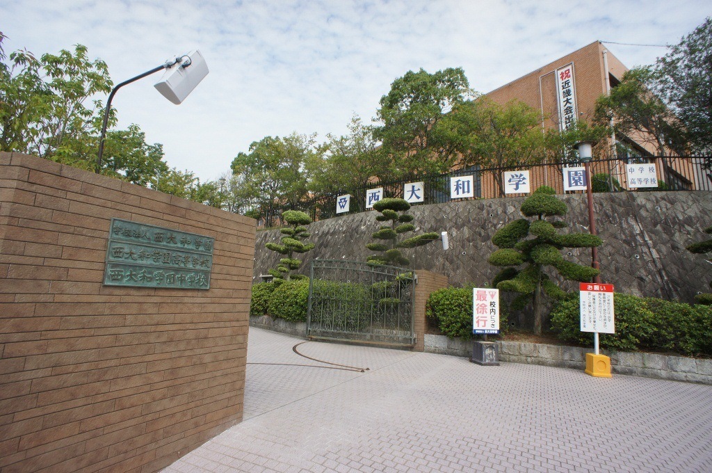 high school ・ College. Private Nishiyamato Gakuen high school (high school ・ NCT) to 1837m