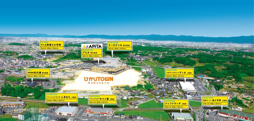aerial photograph. It is born in the hilly area full of sunshine "Light Town"! Large shopping facility adjacent! Education in the surrounding area ・ Medical care ・ Convenient city room of the facility are aligned! 