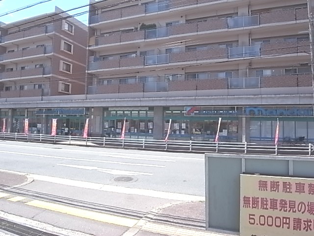 Supermarket. Bandai Kataokadai store up to (super) 848m